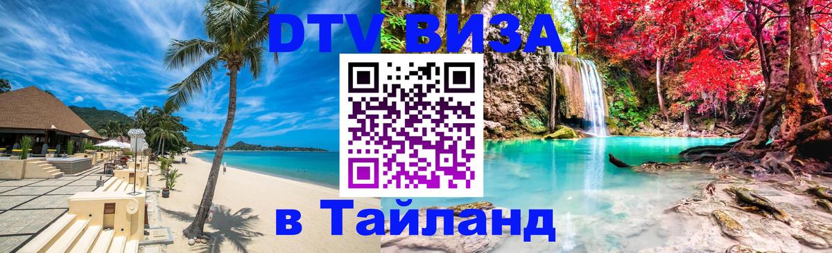 DTV Visa Thailand — прайс и условия, виза без дополнительных документов - Улан-Батор 